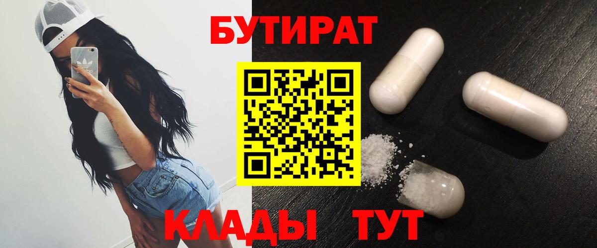 БУТИРАТ BDO  БУТИРАТ  Избербаш  Вход с VPN 