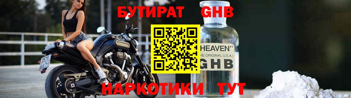 БУТИРАТ GHB Избербаш