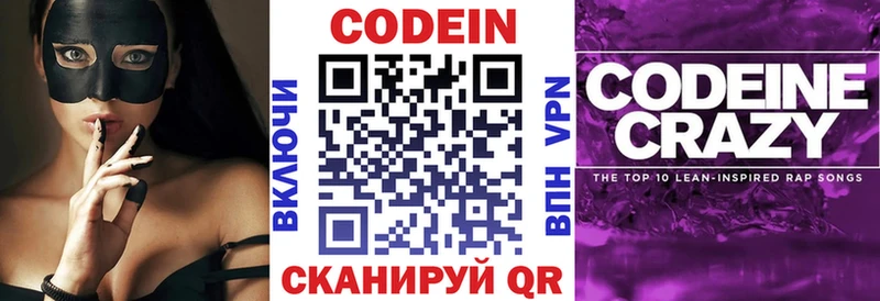 Кодеин Purple Drank  Избербаш 