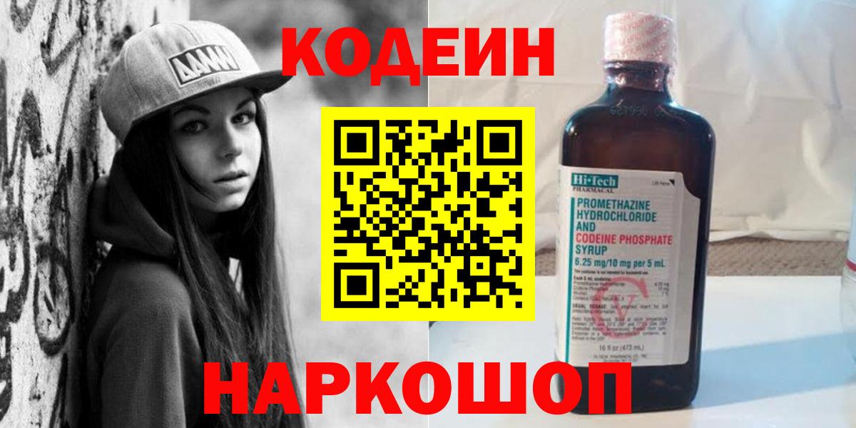 Кодеиновый сироп Lean Purple Drank  Вход с VPN  Кодеин напиток Lean (лин)  Избербаш 