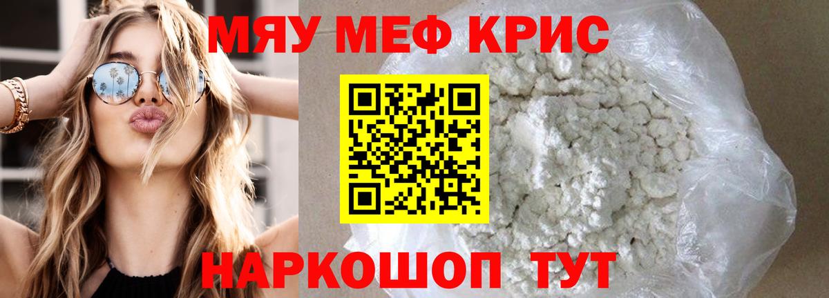 МЯУ-МЯУ VHQ  МЕФ мука  Меф  МЯУ-МЯУ  Вход с VPN  Избербаш 